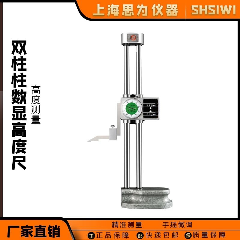 思为 双柱带表高度尺量仪0-300高精度杠杆百分表数显千分表高度规