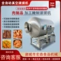 真空全套液压牛排滚揉机