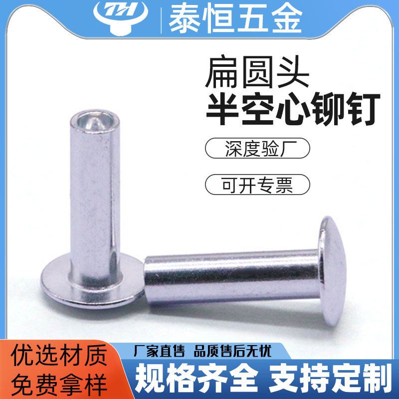 厂家供应半圆头铝钉M4大扁圆头半空心铆钉 传感器铝铆钉铝制柳钉