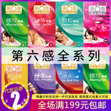 第六感避孕套平滑螺纹颗粒冰火安全套10只3只第6感情趣成人性用品