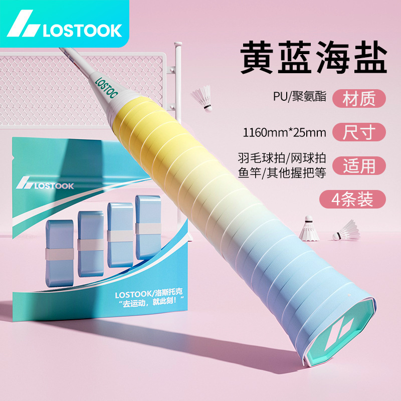 加厚羽毛球手胶防滑吸汗带网球拍手柄缠带减震粘性覆膜鱼竿握把胶|undefined