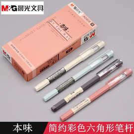 晨光A0404本味中性笔纯色磨砂笔杆六菱形碳素0.5mm笔芯全针管水笔