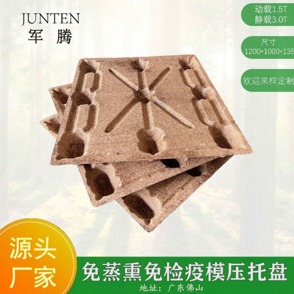 广州深圳佛山厂家批发木栈板包装实木托盘动载1.5T免熏蒸塑料垫板