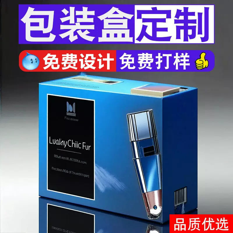 剃须刀包装盒定制刮胡刀除毛器包装纸盒脱毛仪外盒按摩仪彩盒定做