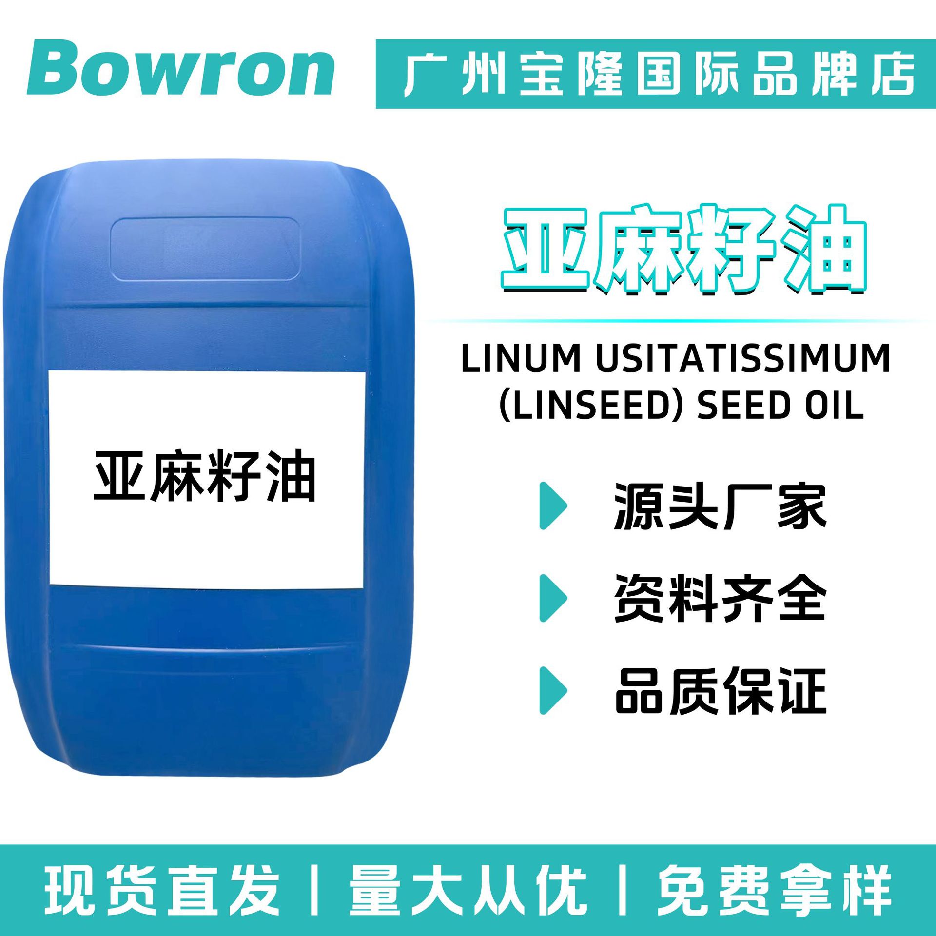 源头厂家 亚麻籽油 冷榨亚麻油 有机亚麻籽油 基础油 护肤原料