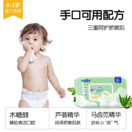 Frog Prince Baby Hygienic Wipes Wholesale 80 Baby Hand and Mouth Soft Wipes Baby Moisturizing Hand and Mouth Wet Wipes