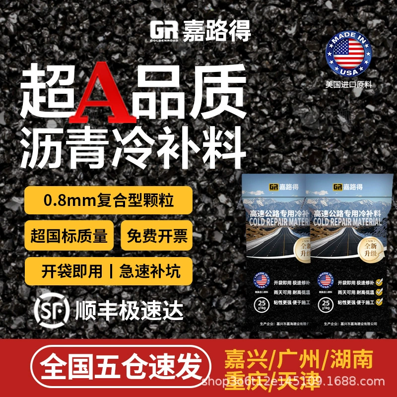 Розничная продажа [Быстрая доставка по всей стране] Материал для ремонта асфальтовых покрытий, холодный ремонтный материал, битумный состав для ремонта ям, водонепроницаемый, с мелкими частицами