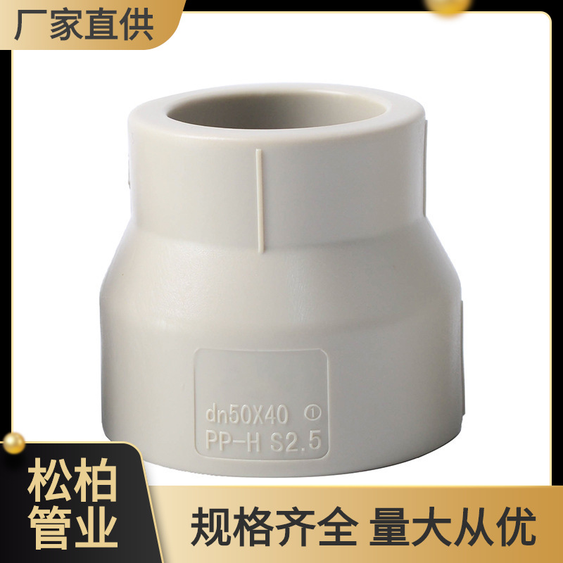中山环宇锚牌PPH大小头热熔承插 PP-H变径管异径套管变径直通直接