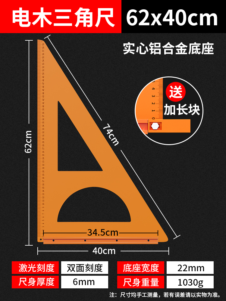 베이클라이트 삼각자 [62-40] 클래식 반원형 스타일 + 무료 연장 스트립