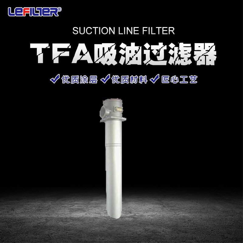 TFA-40*80L-C/Y吸油过滤器 管路除杂油过滤器
