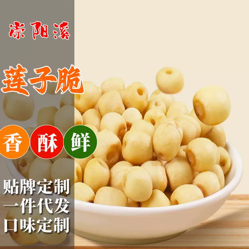 新款去芯莲子脆开袋即食酥脆烤莲子脱水蔬菜干休闲零食果蔬独立包