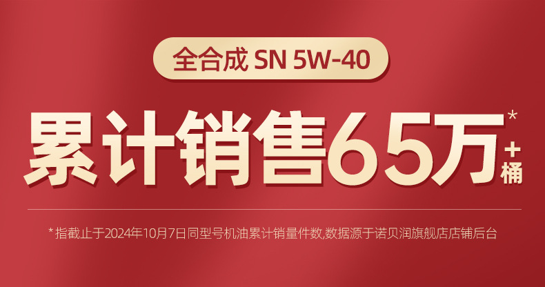 Suitable for Nobrun Gasoline Engine Oil Sn5W40 Automotive Engine Lubricant 4L Flagship Store Genuine Engine Oil Full