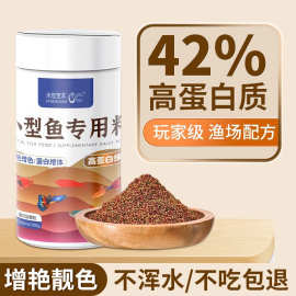 水宠世家小型鱼粮红绿灯观赏鱼食热带鱼金丝金鱼孔雀鱼饲料