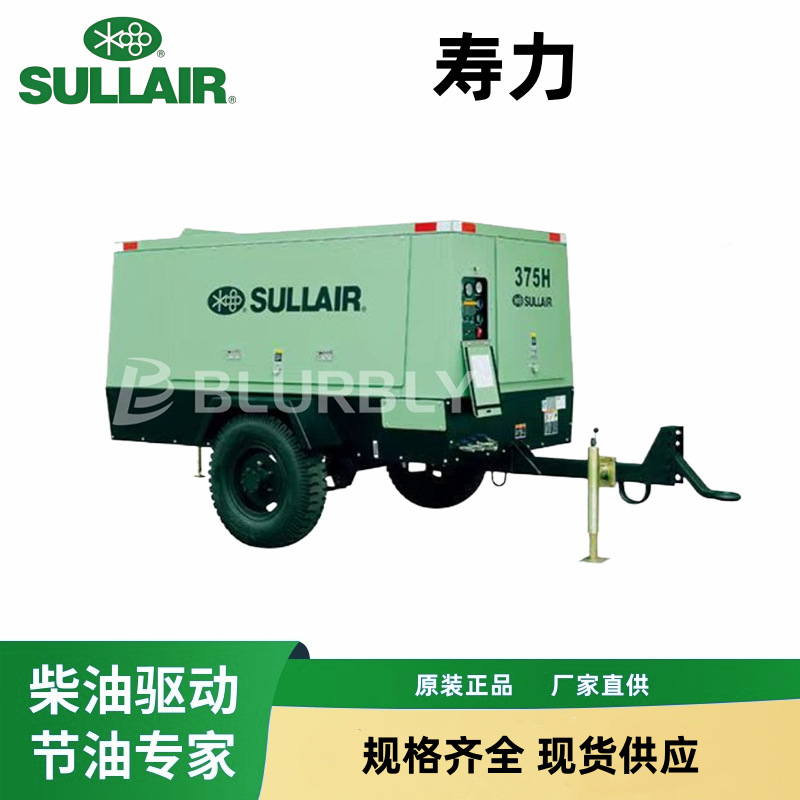寿力Sullair 375H全新高原97kw康明斯发动机柴油空气压缩机采矿用