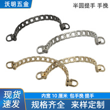 锌合金包包手袋提手手挽 箱包金属配件手把柄锌合金材质 现货