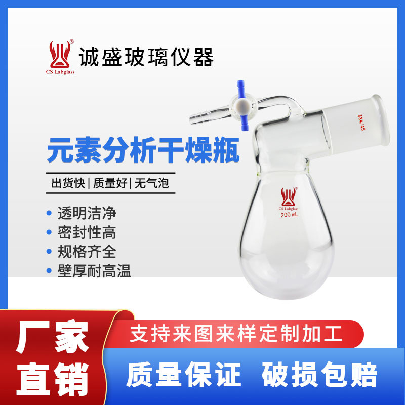 天津诚盛高硼硅壁厚元素分析干燥瓶化学实验仪器教学玻璃仪器耗材