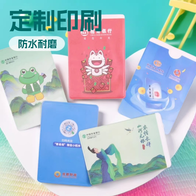 PVC卡套银行卡证件套身份证彩色卡套遮挡保护套批量来图定 制印刷