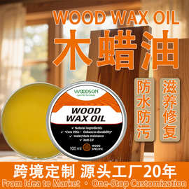 跨境货源水性木蜡油红木家具保养固体蜡木材防霉防潮地板抛光蜡