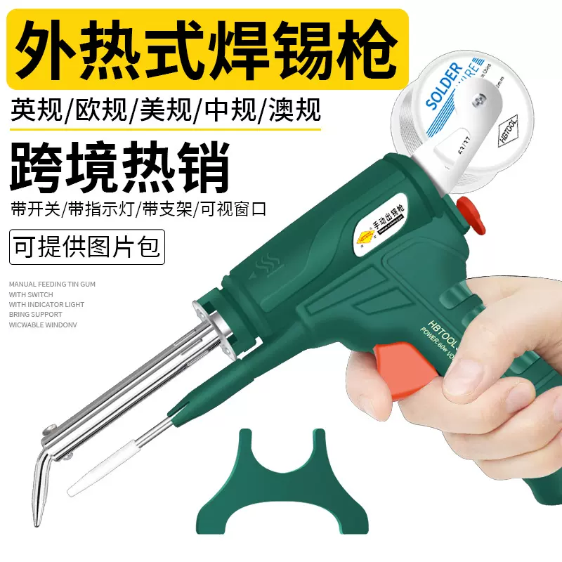 焊宝牌跨境新款599A手动焊锡枪电烙铁外热自动送焊枪家用维修套装