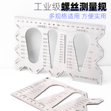 多功能螺丝测量规公制英制美制NPT