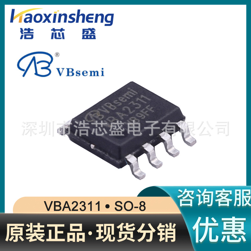 VBA2311/SO-8原装VBSEMI/微碧P沟道30V 11.6A/MOS场效应管BOM配单