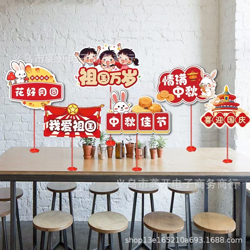 中秋国庆桌飘摆件装饰品手举牌支持全平台一件代发义乌工厂直销|undefined