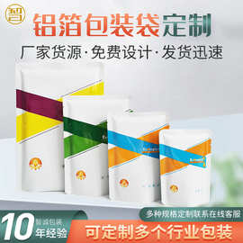 铝箔包装袋定制 自立自封袋拉链食品包装袋 平口塑料包装袋定制