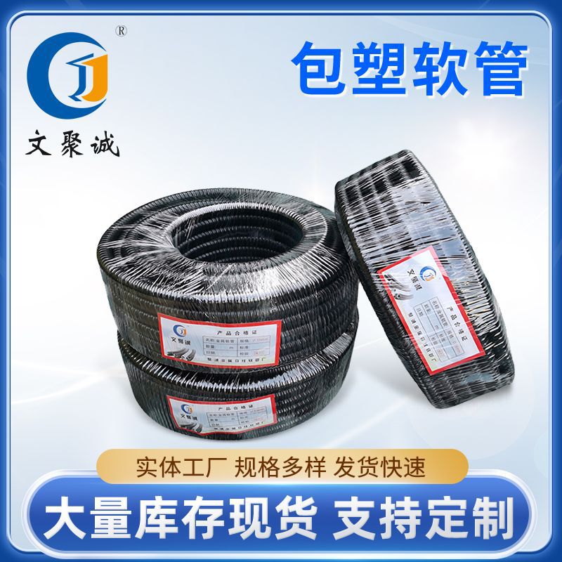 黑色包塑软管穿线阻燃波纹软管金属塑料穿线蛇皮电线电缆保护套管