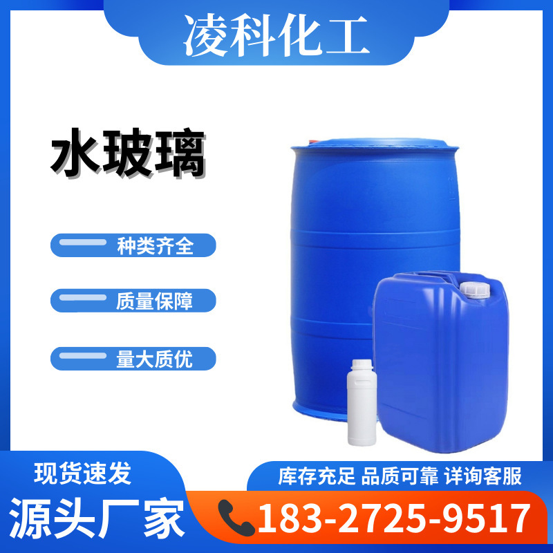 硅酸钠 铸造注浆 模数齐全固体泡花碱水玻璃液体