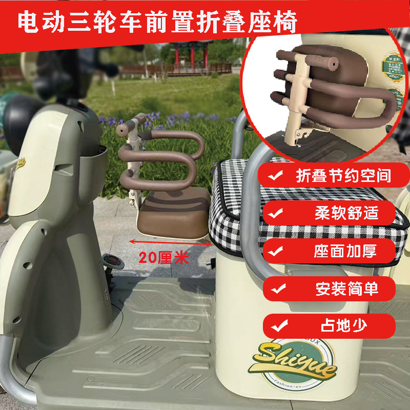 Electric Vehicle Electric Tricycle Front-Mounted Child Seat Folding Pedal Universal Infant Baby Tricycle Safety Seat