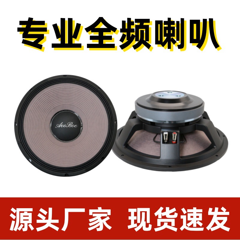 Manufacturer 15inch Bass Speaker Professional Stage Full-Range Mid-Bass Speaker High-Power Aluminum Frame Audio Accessories
