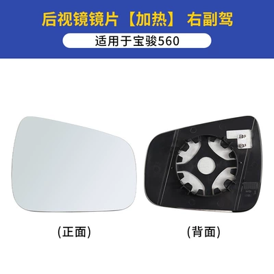 Rearview mirror/rearview mirror | frame, turn signal accessories - baojun-560-rearview-mirror-lens-right-passenger-side-with-heating-and-tools-included-baojun-560