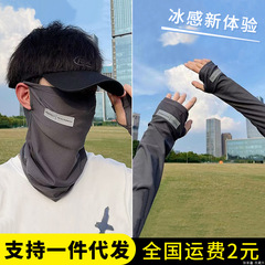 Sunscreen Ice Sleeve Mask Men's Veil Ice Silk Sleeves Gloves Cover Full Face Gini Sleeves Arm Protector Face Mask