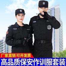 保安工作服长袖男保安秋冬厚款制服黑色套装作训服短袖特训安保服