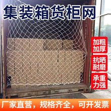 集装箱货柜网物流装柜防坠网兜加粗加厚抗晒耐磨防掉落隔离防护网