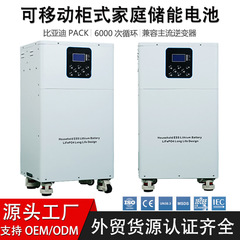 サンシャインテラス 10KWh 家庭用蓄電池 10kWh BYD C15 モジュール太陽光発電蓄電池を使用