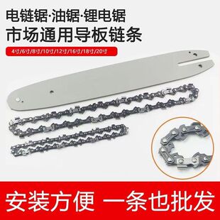 4-Inch 6-Inch 8-Inch 10-Inch 12inch 16inch Chain Lithium Chainsaw Accessories Electric Chainsaw Oil Saw High Branch Saw Chain Guide Plate