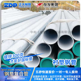 钢塑复合管DN80 100 5生活给水冷热水衬塑管可压槽车丝内衬塑钢管