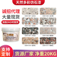 20kg外墙漆水包砂仿石漆农村改造工程漆别墅外墙漆仿大理石漆涂料