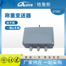 GT202高精度单多路称重传感器信号放大4-20mA抗干扰型重量变送器