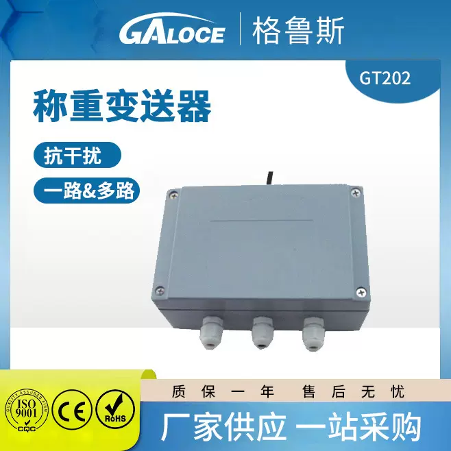 GT202高精度单多路称重传感器信号放大4-20mA抗干扰型重量变送器