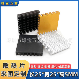 Aluminum profile electronic heat sink 25*25*5mm chip graphics card radiator routes IC motherboard heat block