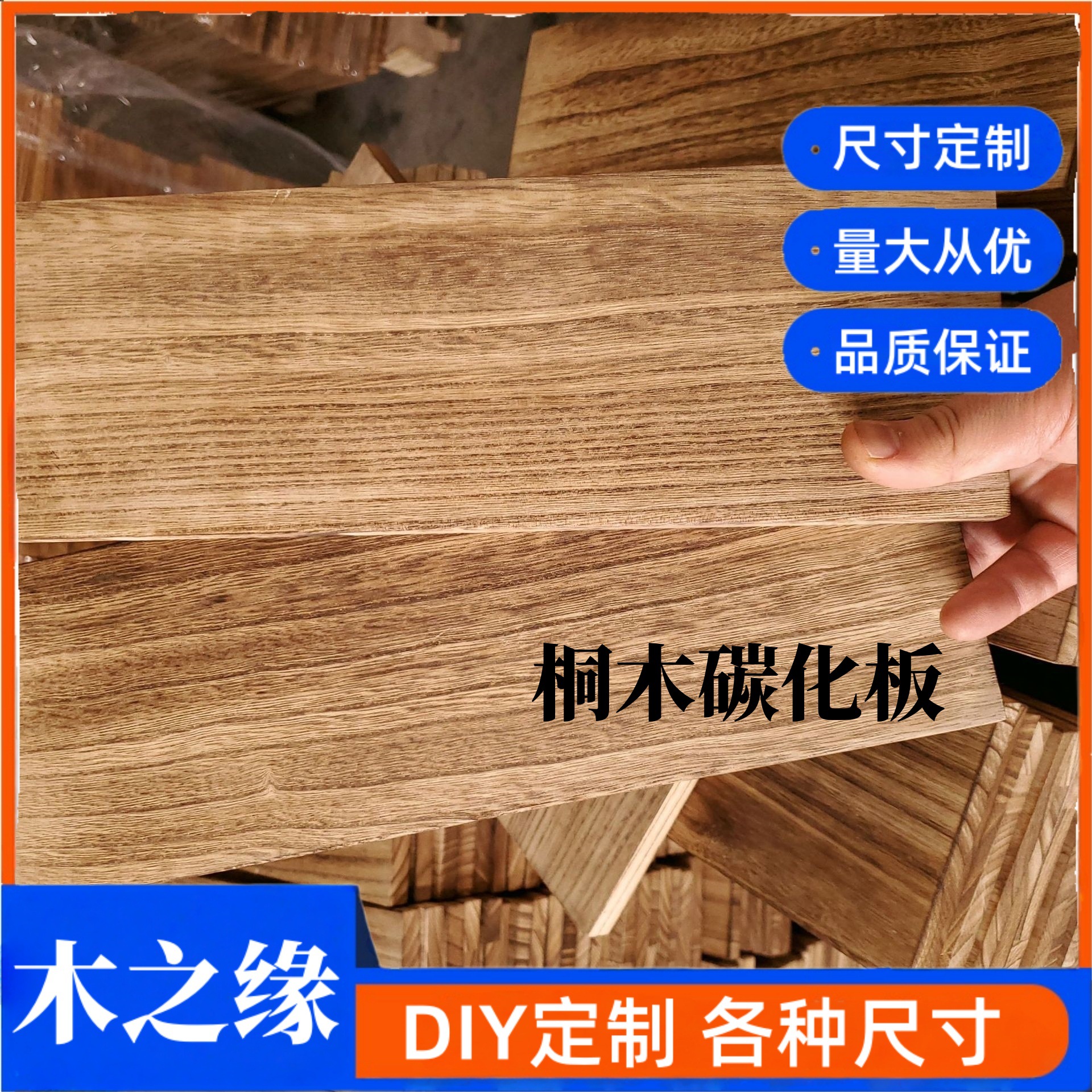 桐木碳化木板桌面板收纳架炭烧桐木板厂家供应桐木一字隔板炭化板