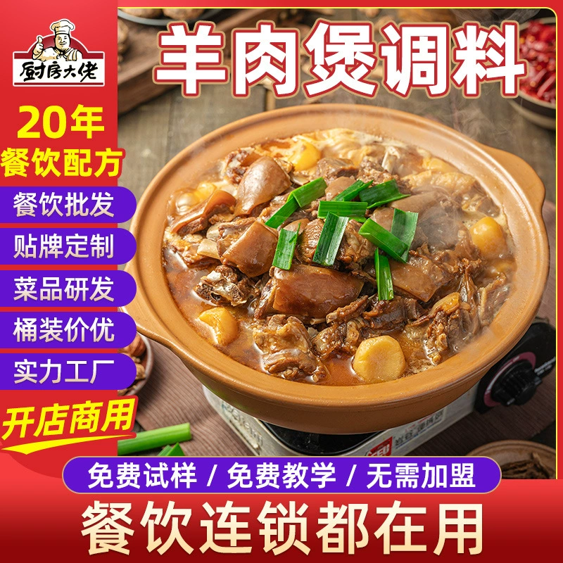 Соус для тушения ягненка по-кантонски, базовая приправа для ягнятины, коммерческая приправа для тушения говядины и ягнятины, желтый соус для тушения, ароматная приправа для глиняных горшков, для фуд-столов