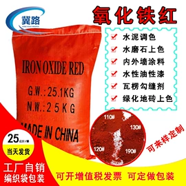 其他颜料;氧化铁红;其他非金属