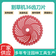 厂家圆刀片合金锯片打草片36齿割草机刀片钨钢园林工具配件批发