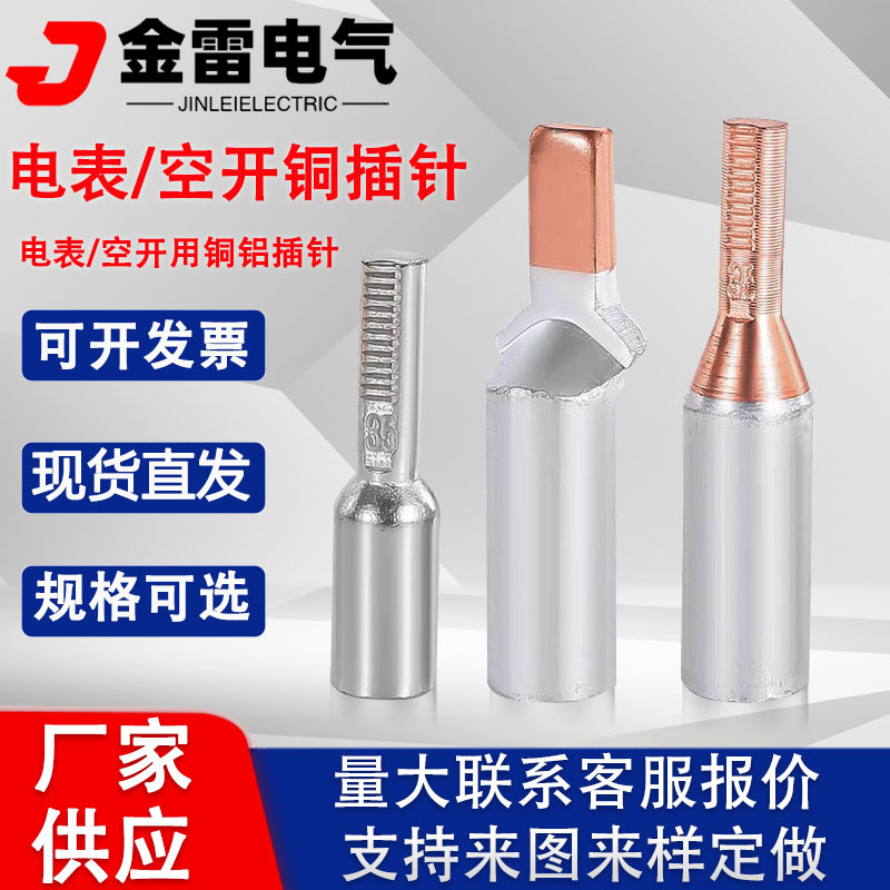 DTD10-35 All-Copper Circuit Breaker Pin, Pure Copper Wire Lug, Tin-Plated Meter Copper Pin, Meter Box Wiring Terminal