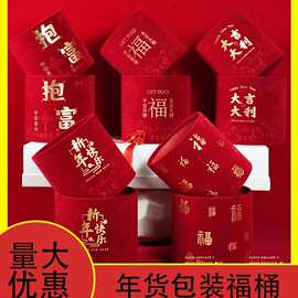 2026年新年福桶套装乔迁之喜欢新居新年布置年宵花伴手礼红果抱桶