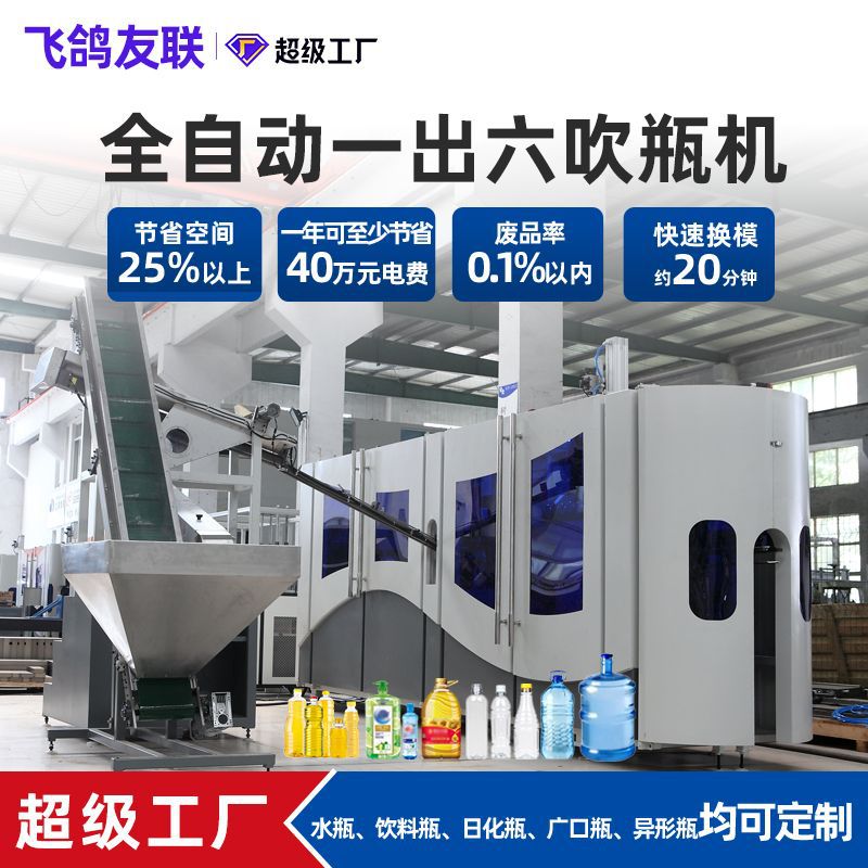 每小时9000-10000瓶一出六矿泉水瓶饮料瓶吹瓶机PET全自动吹瓶机