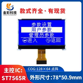 LCD显示屏